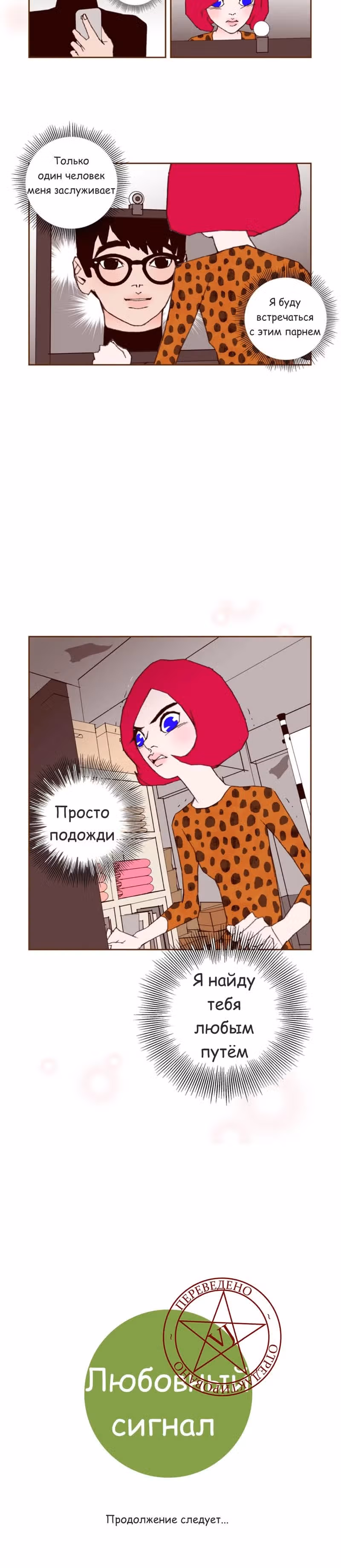 Любовный сигнал — Том 3 · Глава 47, страница 11