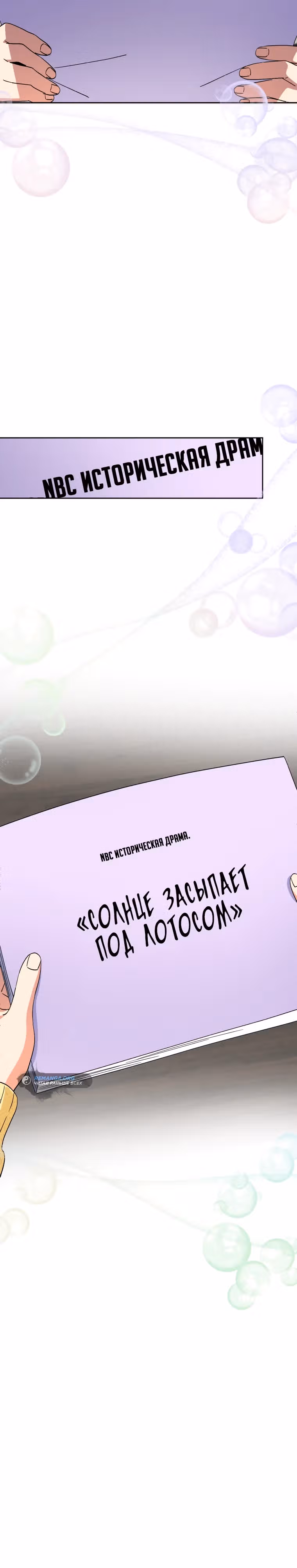 Эта жизнь начинается с детской роли — Том 1 · Глава 46, страница 30