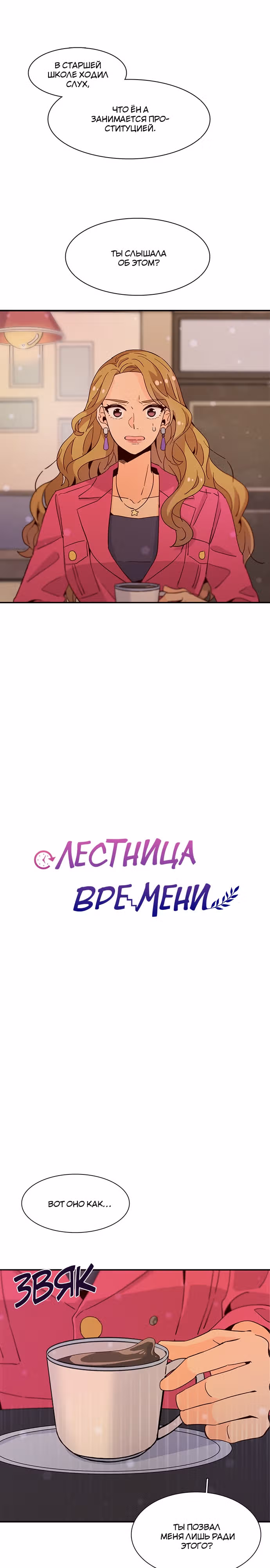 Лестница времени — Том 1 · Глава 29, страница 2