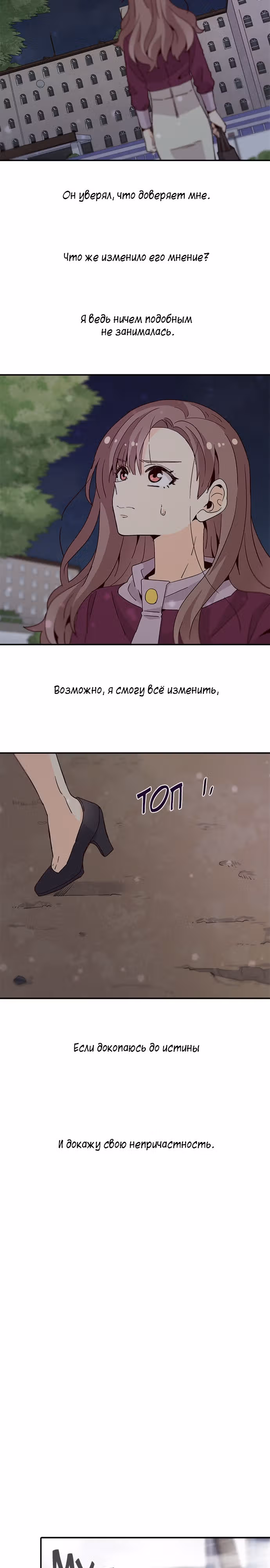 Лестница времени — Том 1 · Глава 29, страница 14