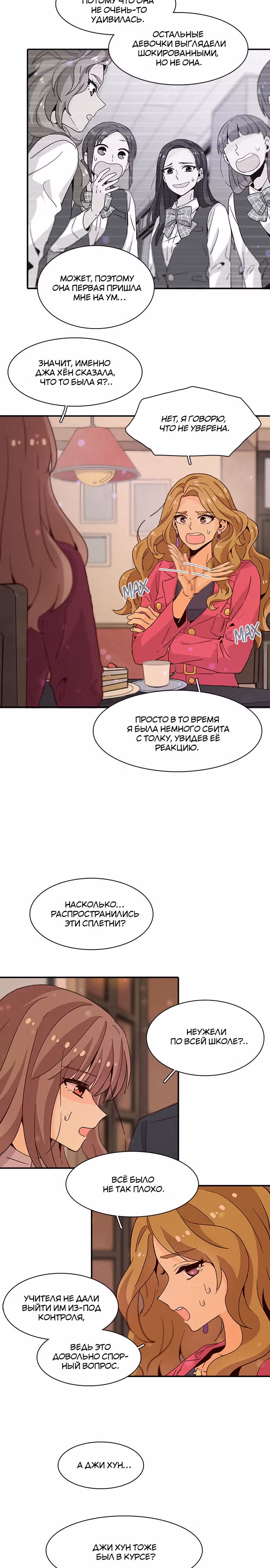 Лестница времени — Том 1 · Глава 29, страница 9