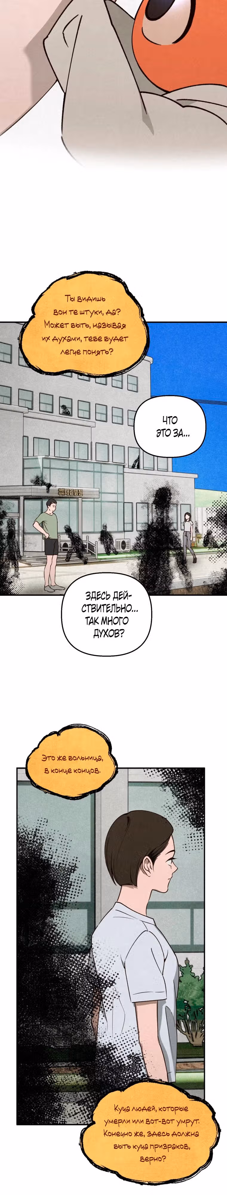 Лето, поглощенное тьмой — Том 1 · Глава 2, страница 14