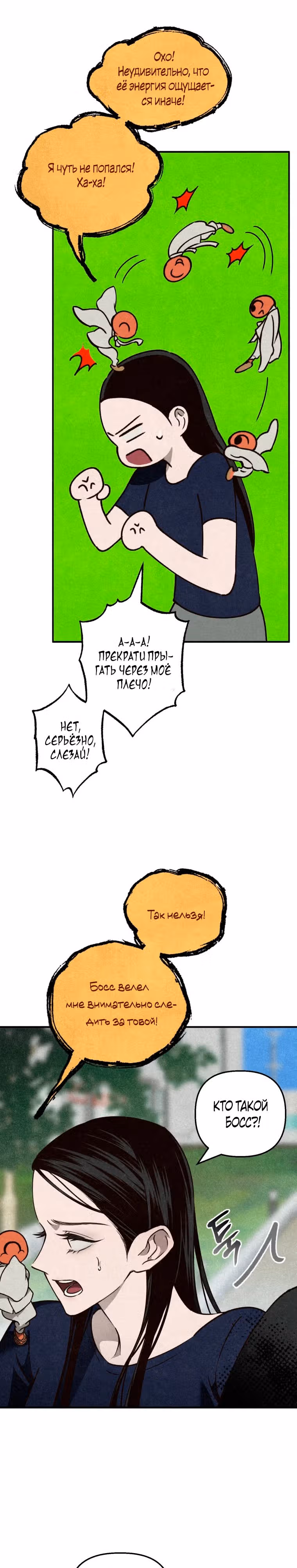 Лето, поглощенное тьмой — Том 1 · Глава 2, страница 16