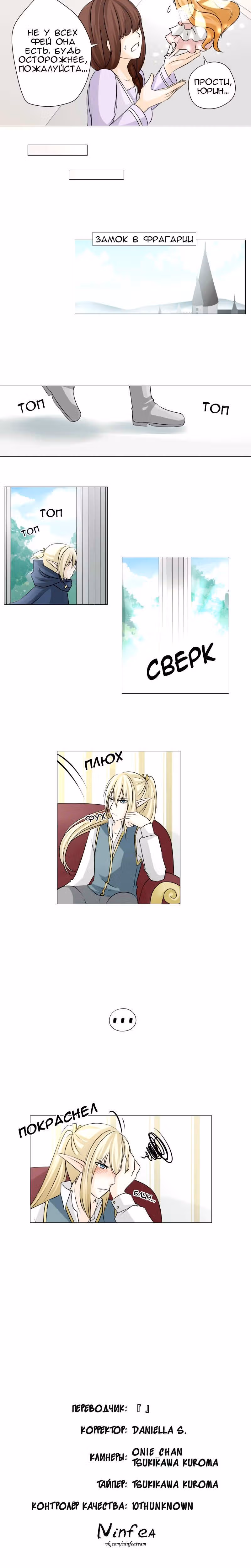 Редкий Клевер — Том 1 · Глава 10, страница 9