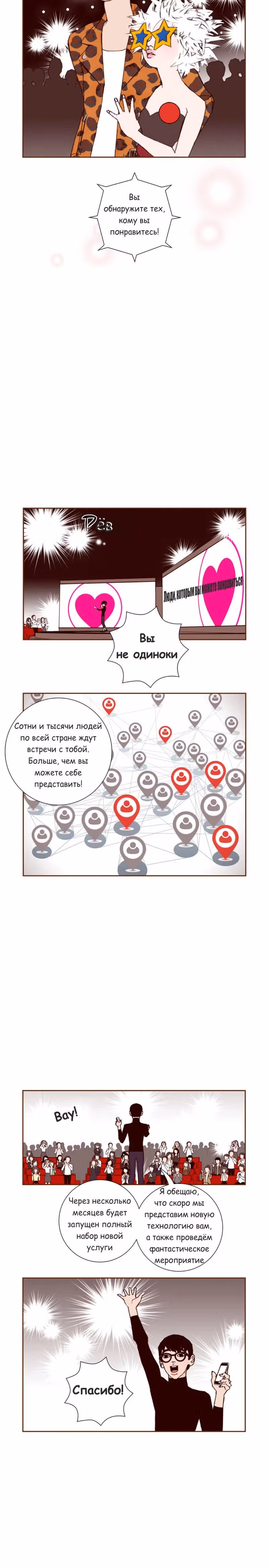 Любовный сигнал — Том 3 · Глава 48, страница 17