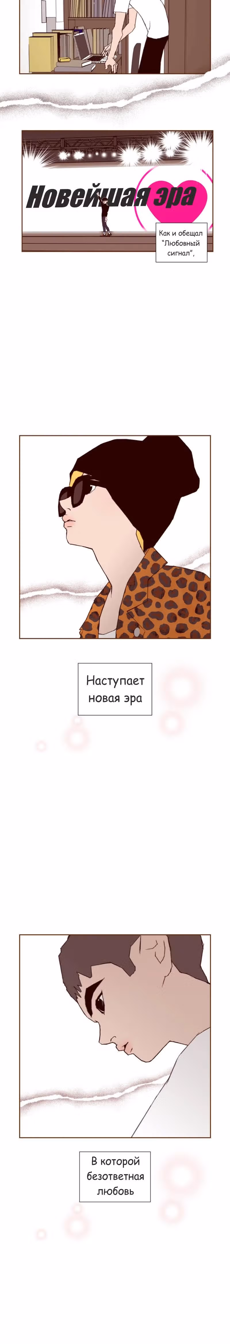 Любовный сигнал — Том 3 · Глава 48, страница 19