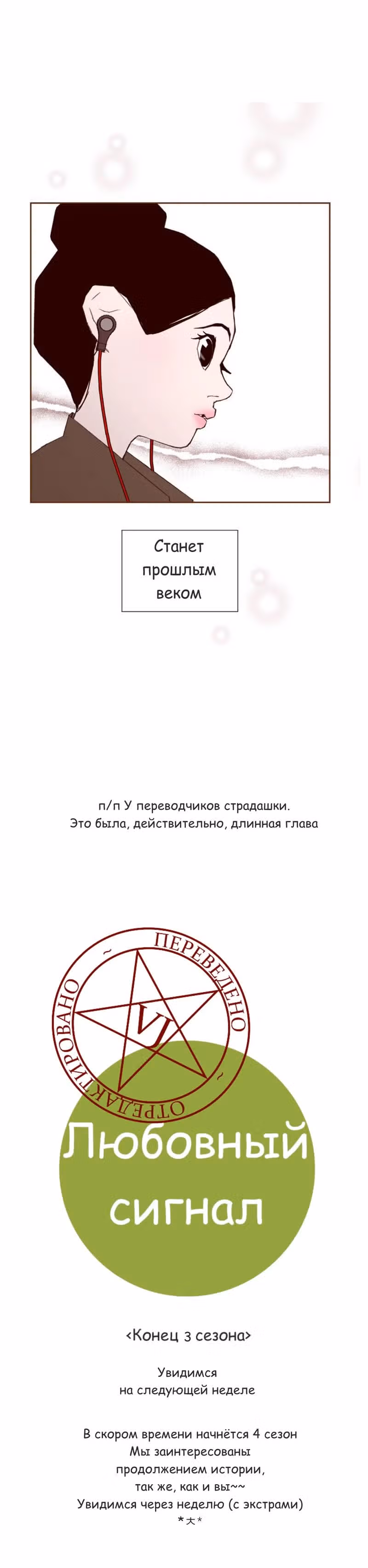 Любовный сигнал — Том 3 · Глава 48, страница 20