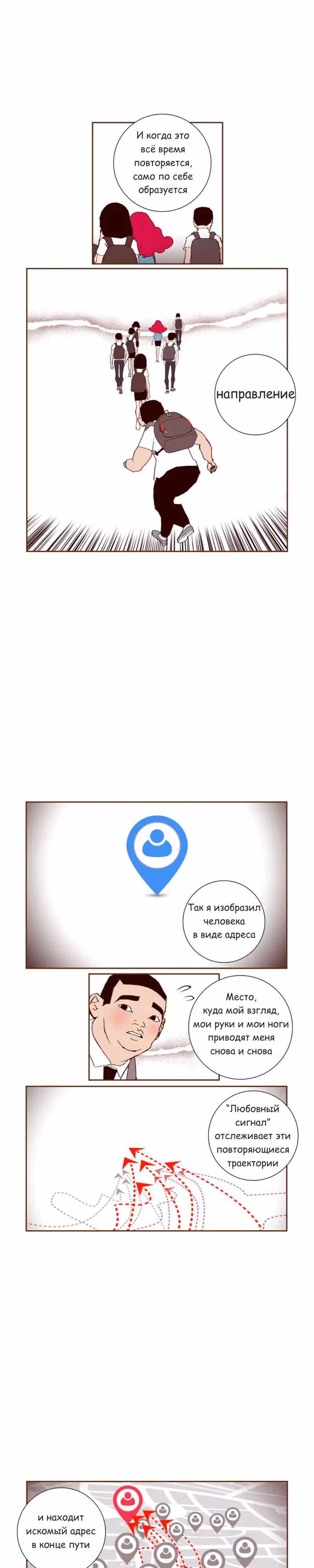 Любовный сигнал — Том 3 · Глава 48, страница 6