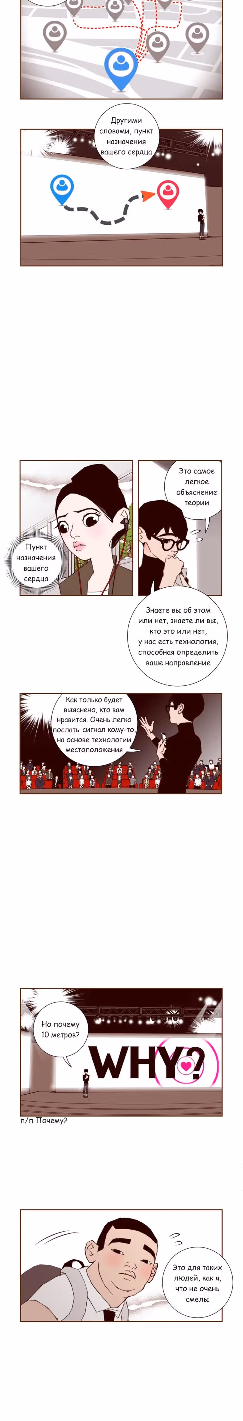 Любовный сигнал — Том 3 · Глава 48, страница 7