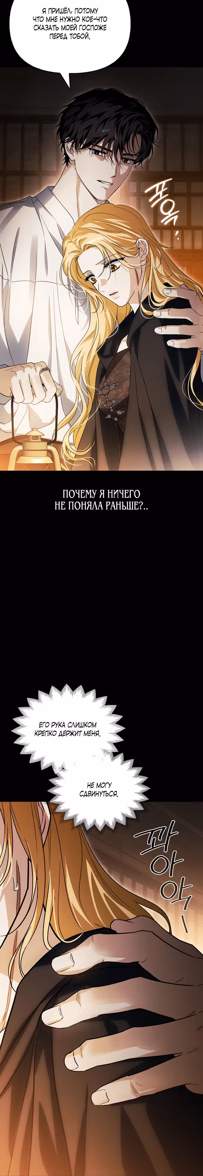 Я приручила бешеную собаку бывшего мужа — Том 1 · Глава 55, страница 9