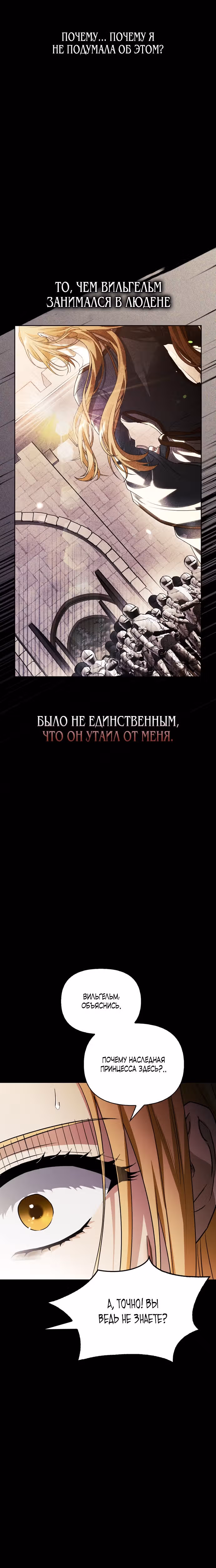 Я приручила бешеную собаку бывшего мужа — Том 1 · Глава 55, страница 10
