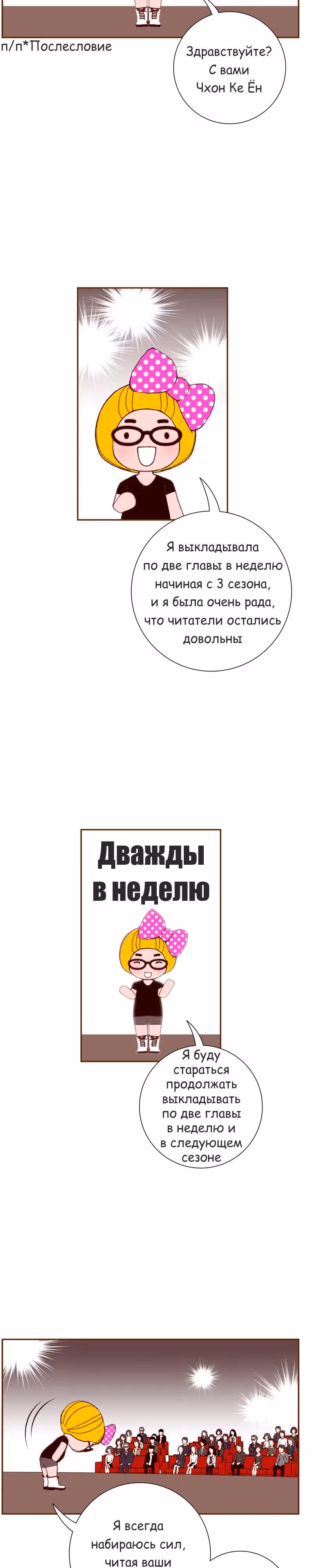 Любовный сигнал — Том 3 · Глава 49, страница 2