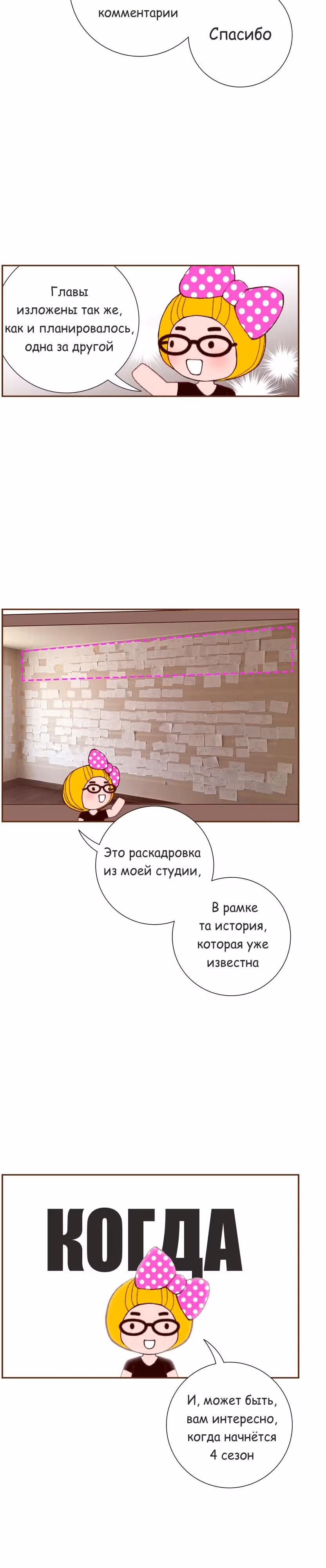 Любовный сигнал — Том 3 · Глава 49, страница 3