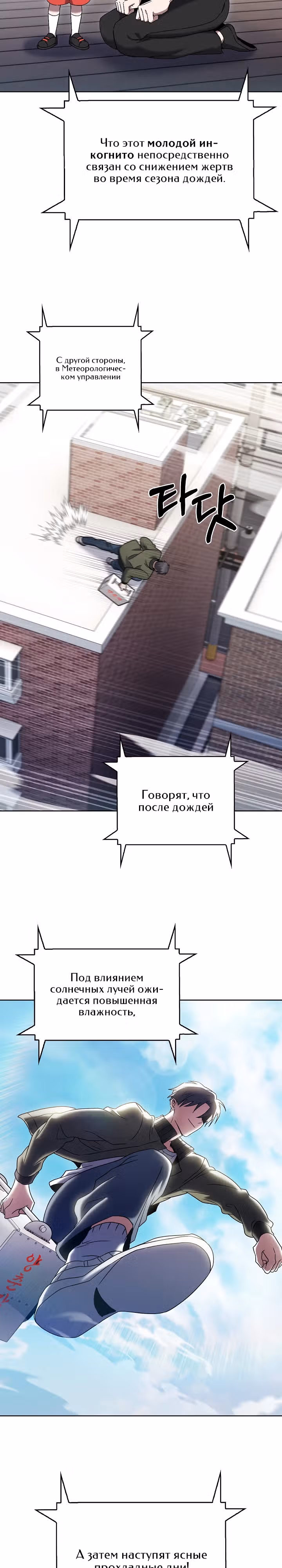 Курьер из Мурима — Том 1 · Глава 55, страница 34