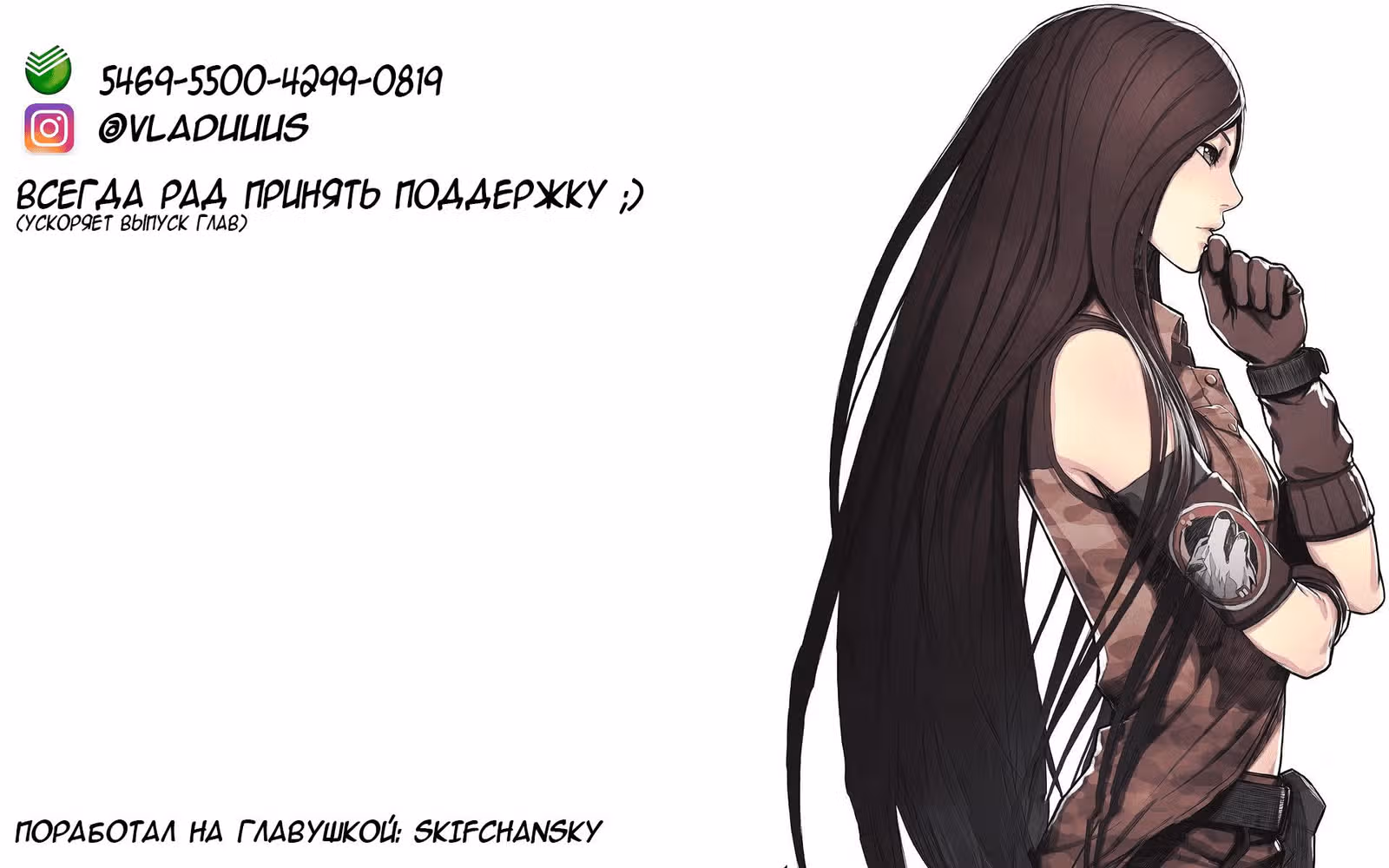 Человечество на закуску — Том 6 · Глава 50, страница 19