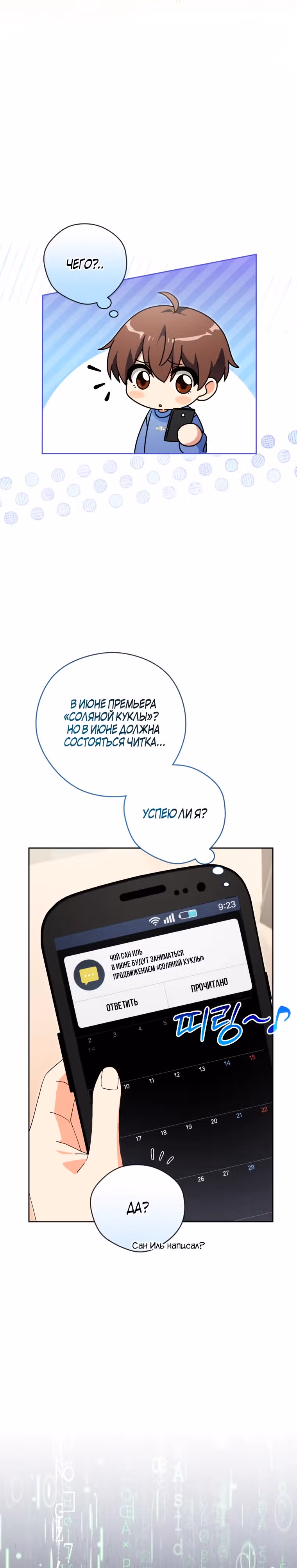 Эта жизнь начинается с детской роли — Том 1 · Глава 47, страница 10