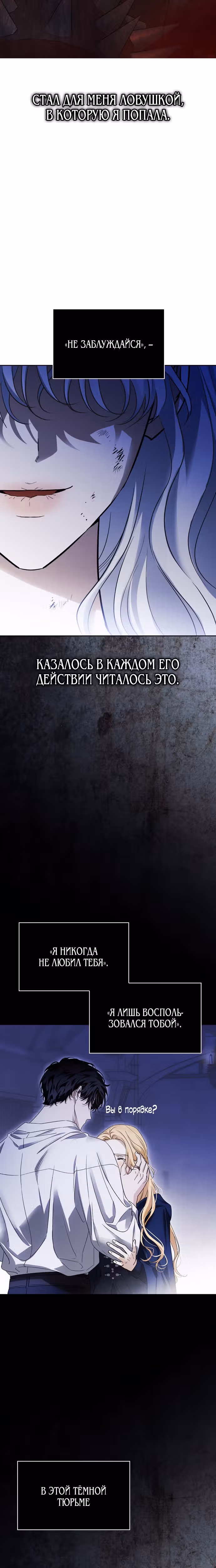 Я приручила бешеную собаку бывшего мужа — Том 1 · Глава 56, страница 5