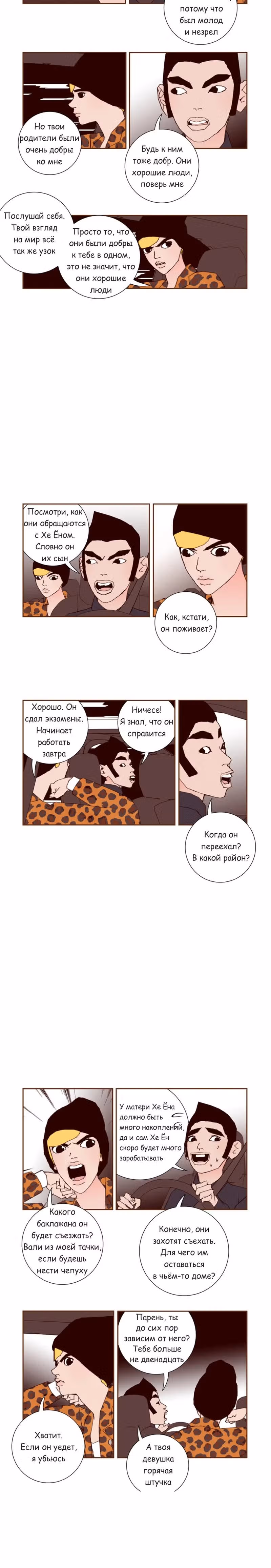 Любовный сигнал — Том 4 · Глава 49, страница 5