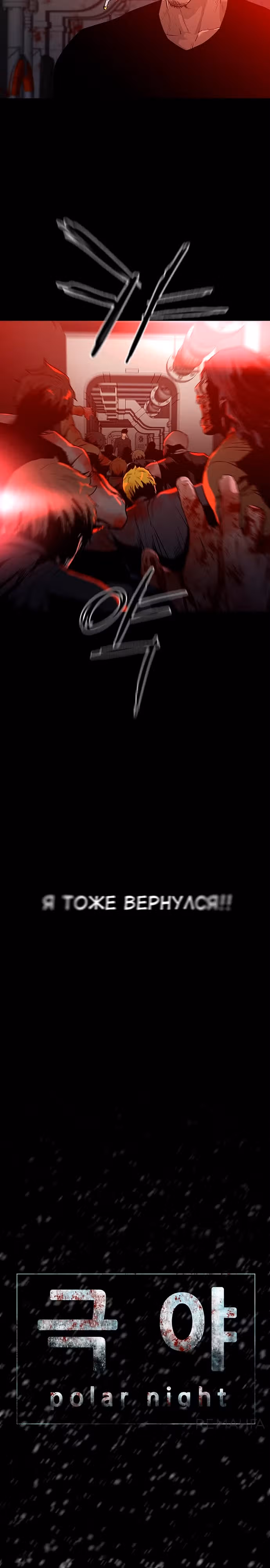 Полярная ночь 2: Понтус — Том 1 · Глава 0, страница 15