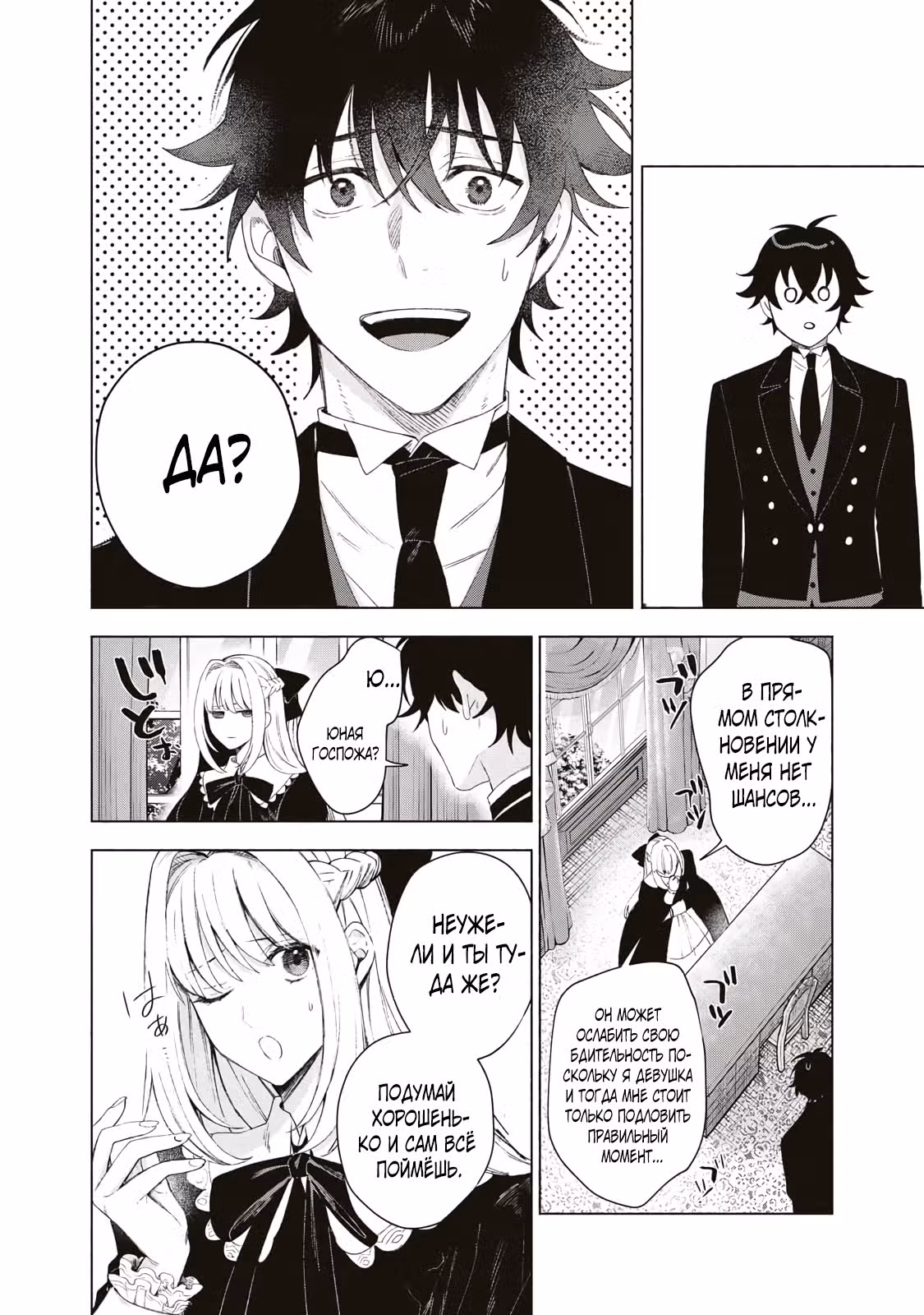 Моя семья продала меня принцу из соседнего королевства — Том 1 · Глава 2, страница 11