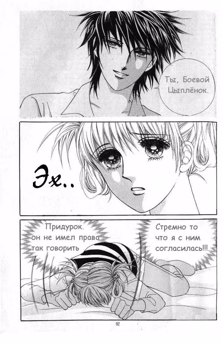 Семья Хонг — Том 2 · Глава 3, страница 25