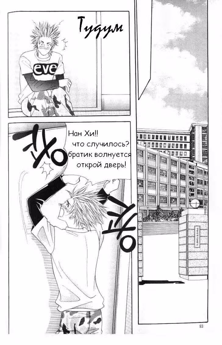 Семья Хонг — Том 2 · Глава 3, страница 26