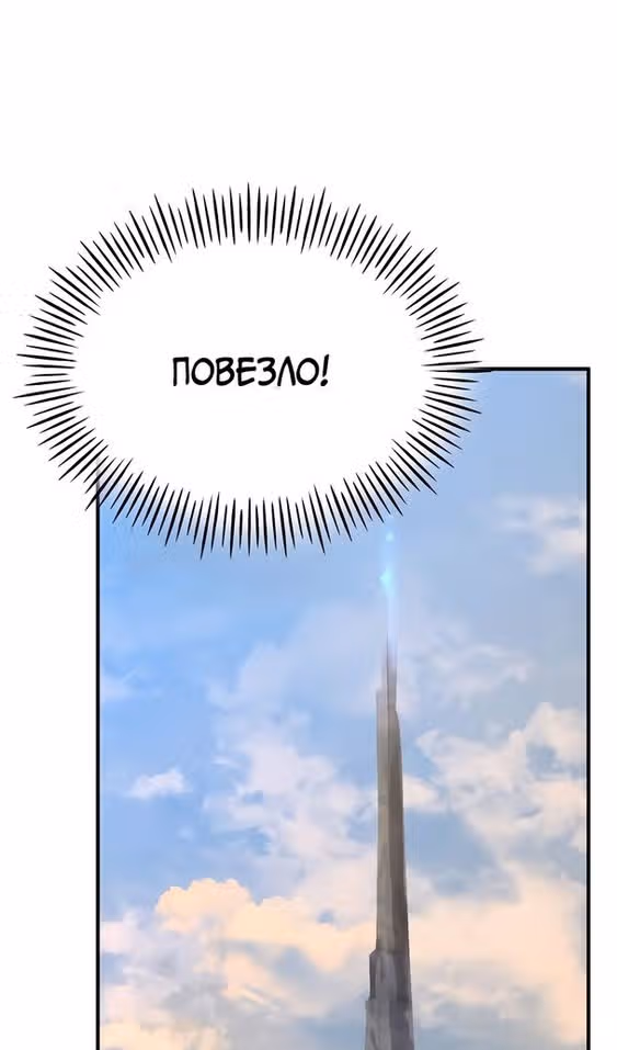 Фермерство в одиночку — Том 1 · Глава 76, страница 140