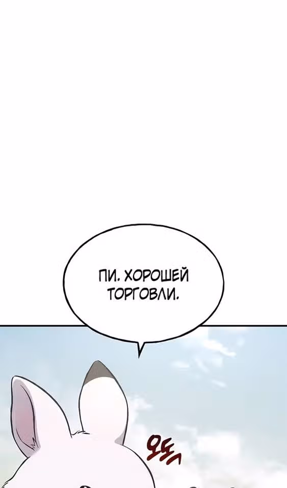 Фермерство в одиночку — Том 1 · Глава 76, страница 73