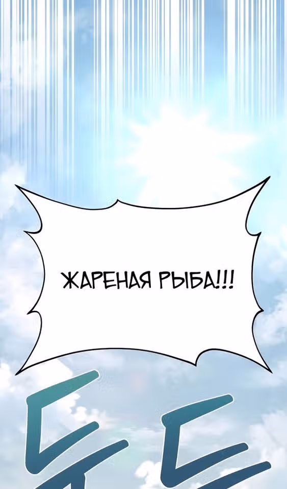 Фермерство в одиночку — Том 1 · Глава 76, страница 91