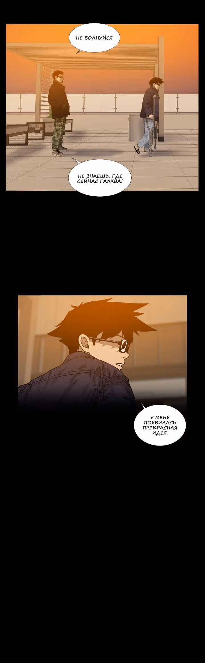 Мальчик Дьявола — Том 2 · Глава 44, страница 13
