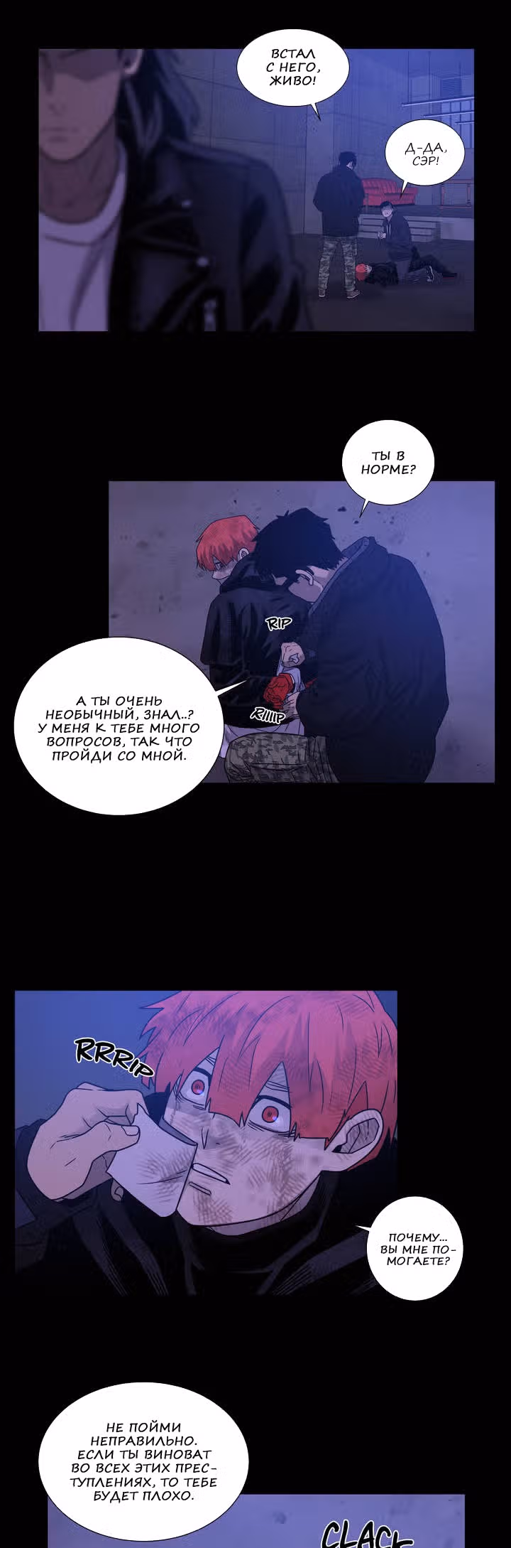 Мальчик Дьявола — Том 2 · Глава 44, страница 19