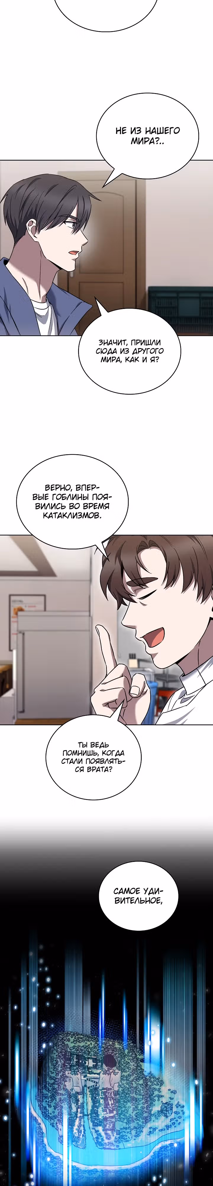 Курьер из Мурима — Том 2 · Глава 56, страница 12