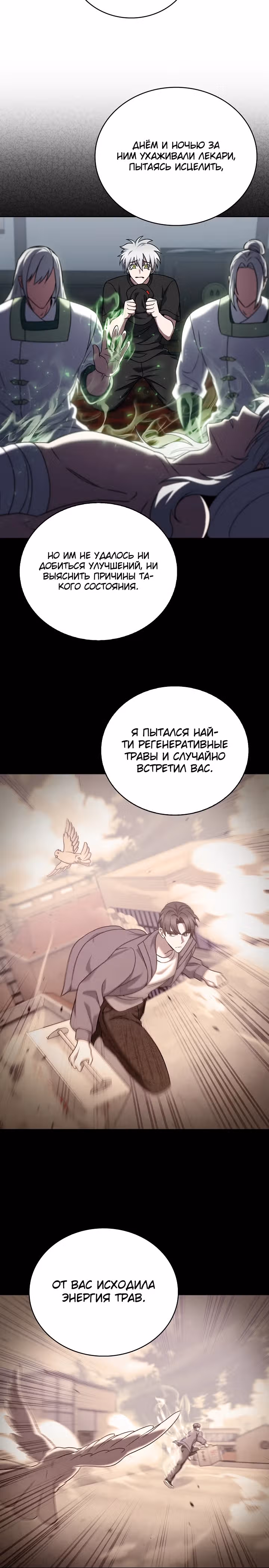 Курьер из Мурима — Том 2 · Глава 56, страница 21