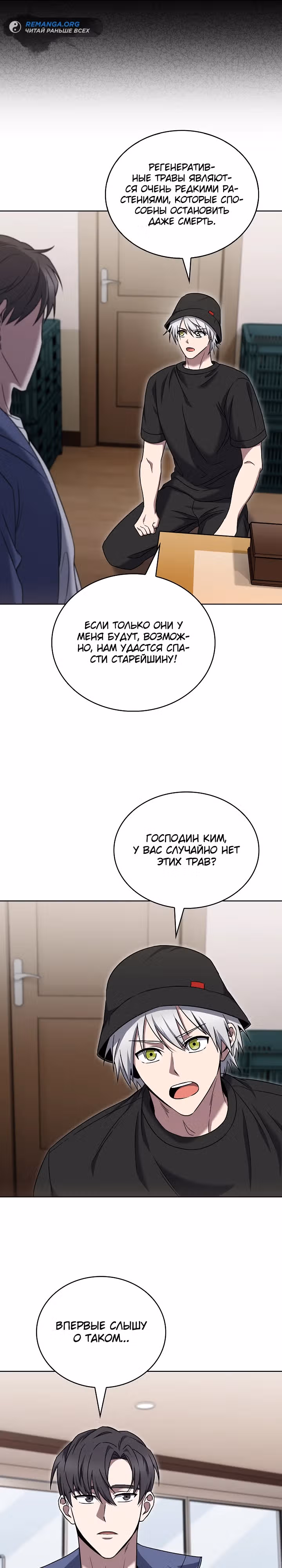 Курьер из Мурима — Том 2 · Глава 56, страница 22