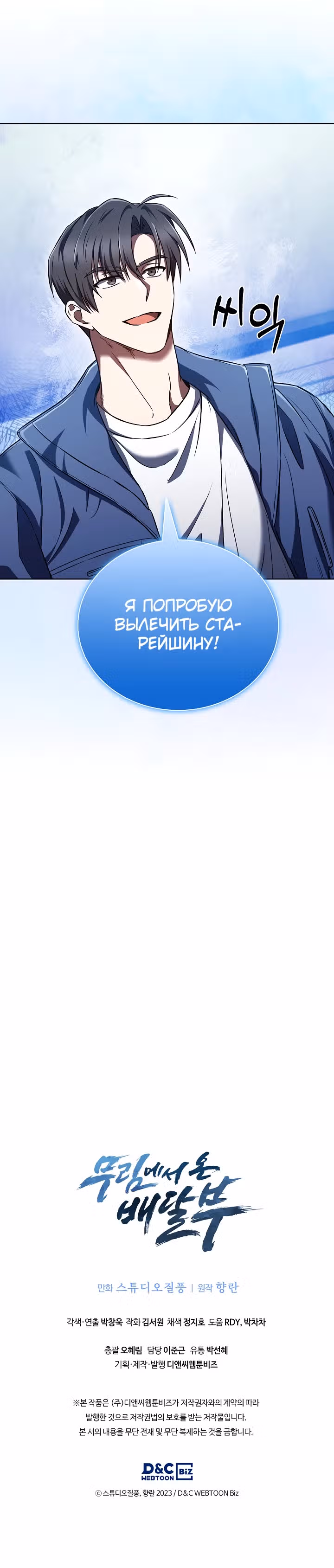 Курьер из Мурима — Том 2 · Глава 56, страница 25