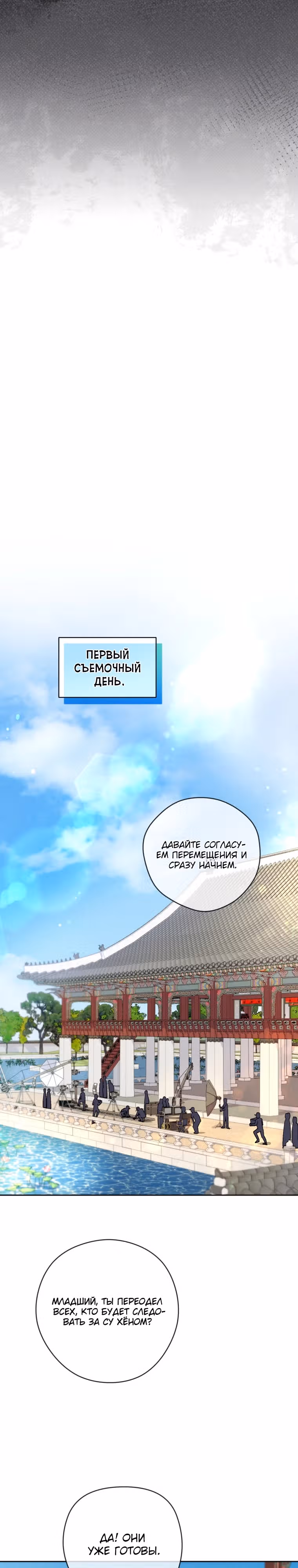 Эта жизнь начинается с детской роли — Том 1 · Глава 48, страница 22