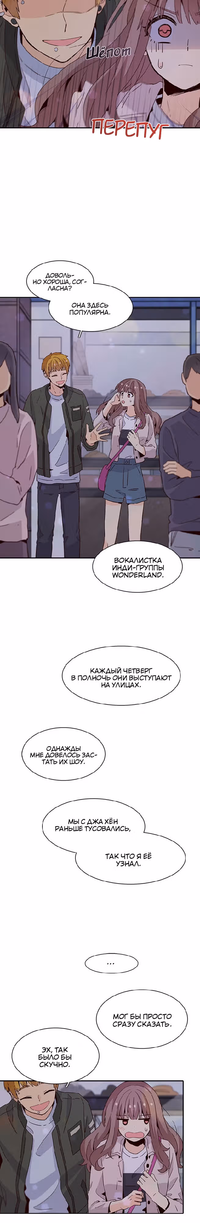 Лестница времени — Том 1 · Глава 31, страница 13
