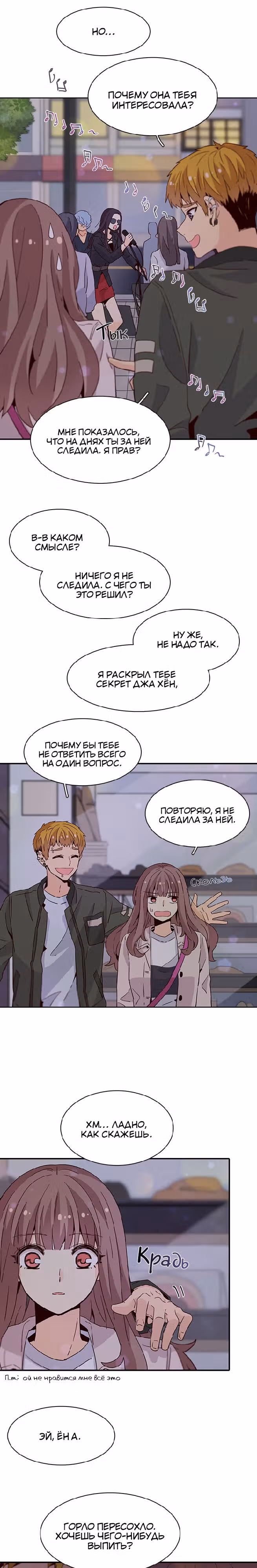 Лестница времени — Том 1 · Глава 31, страница 14