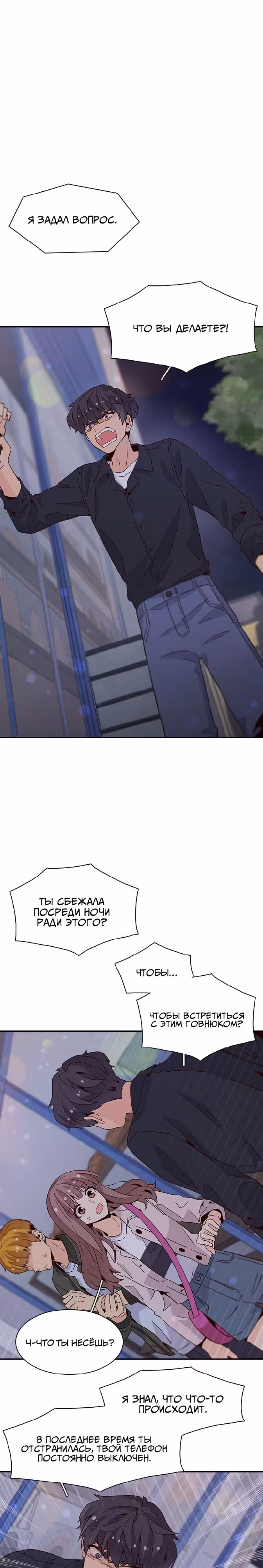 Лестница времени — Том 1 · Глава 31, страница 16
