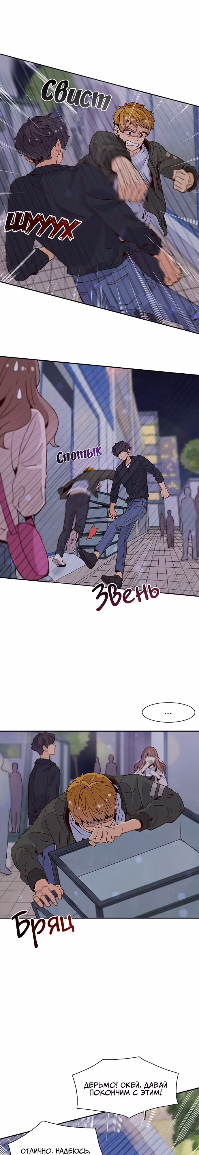 Лестница времени — Том 1 · Глава 31, страница 21