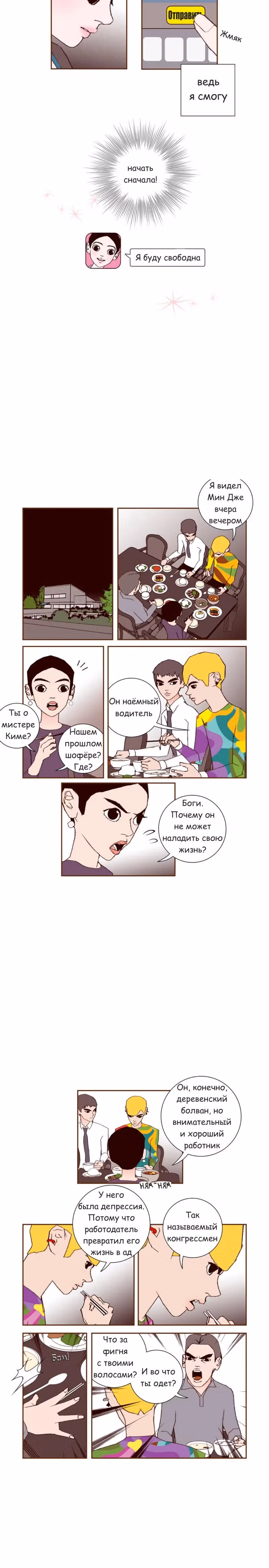 Любовный сигнал — Том 4 · Глава 51, страница 7