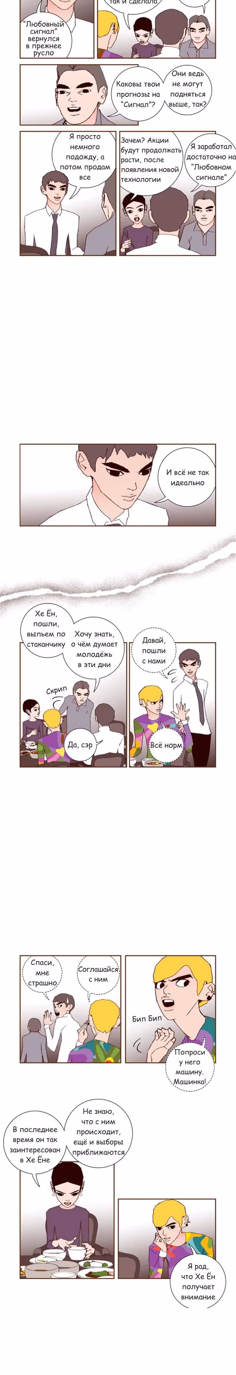 Любовный сигнал — Том 4 · Глава 51, страница 9