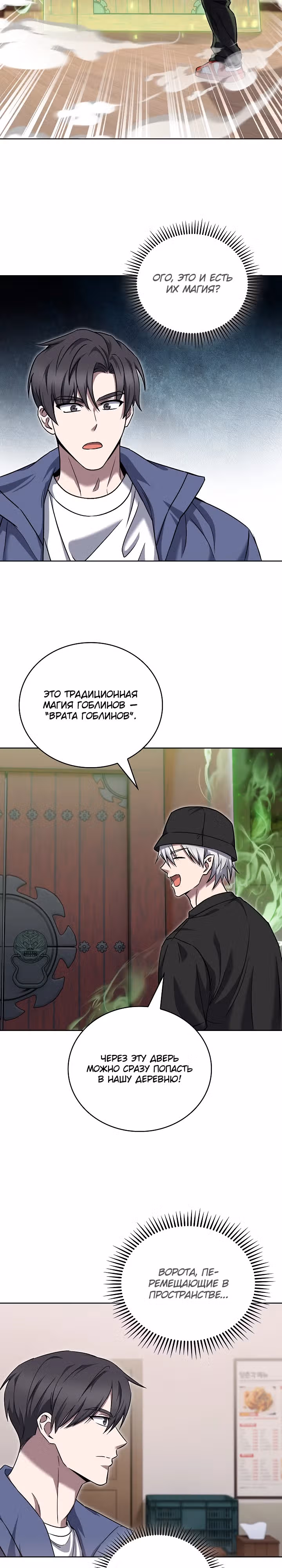 Курьер из Мурима — Том 2 · Глава 57, страница 9