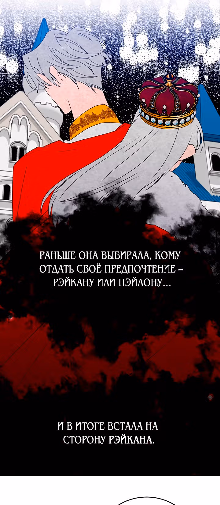 Бессмысленно быть привязанной — Том 1 · Глава 23, страница 68