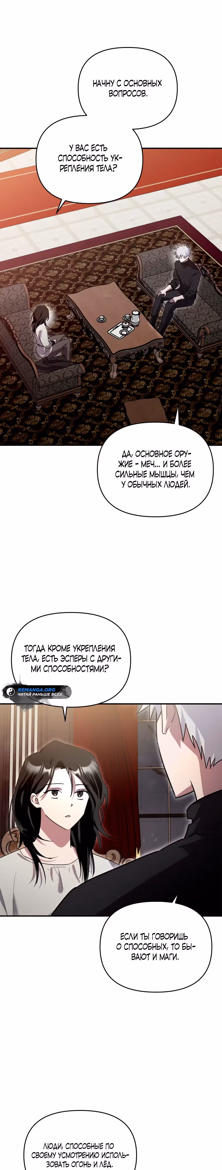 Я единственный проводник в этом мире — Том 1 · Глава 7, страница 3