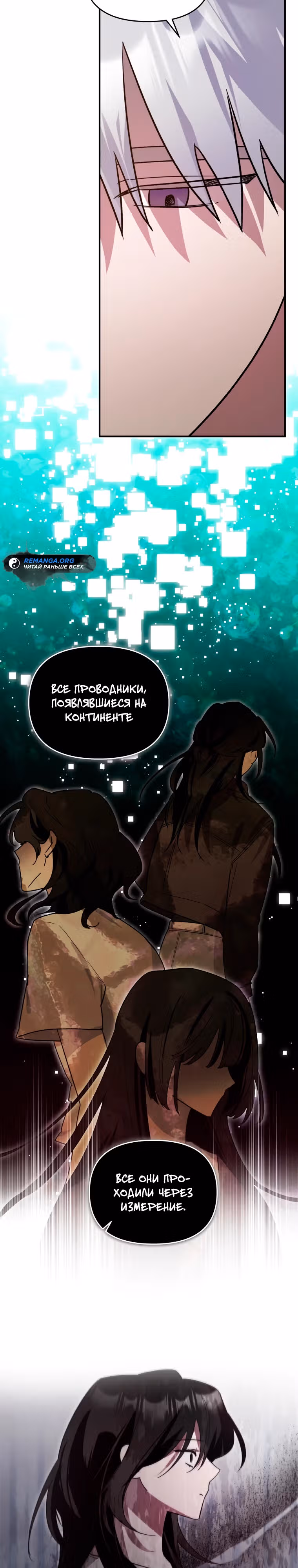 Я единственный проводник в этом мире — Том 1 · Глава 7, страница 7