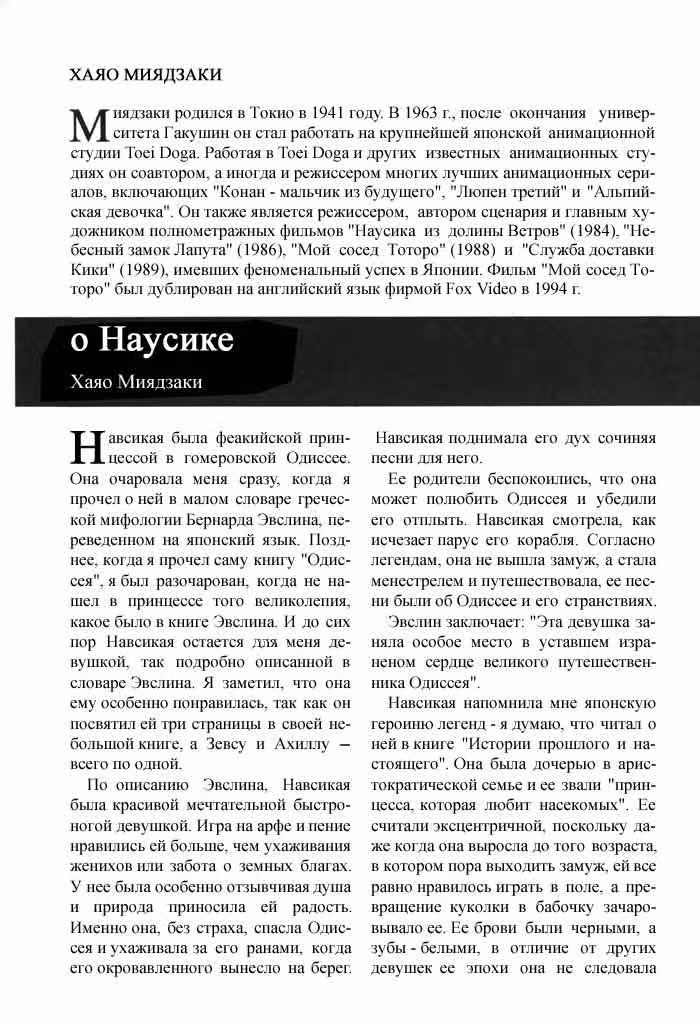 Навсикая из Долины ветров — Том 1 · Глава 13, страница 16