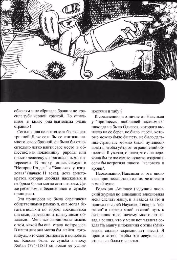Навсикая из Долины ветров — Том 1 · Глава 13, страница 17