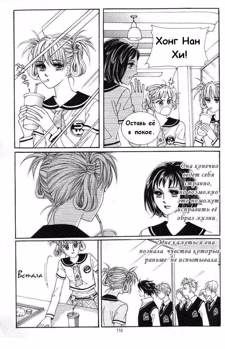 Семья Хонг — Том 2 · Глава 4, страница 13