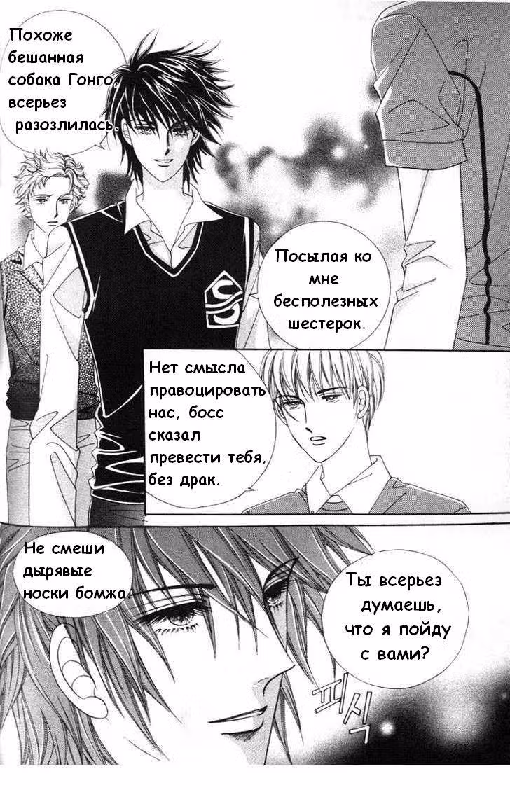 Семья Хонг — Том 2 · Глава 4, страница 24